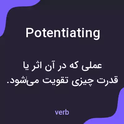 معنی potentiating به فارسی معنی potentiating به فارسی