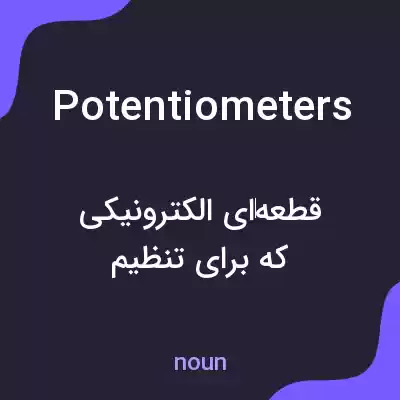 معنی potentiometers به فارسی