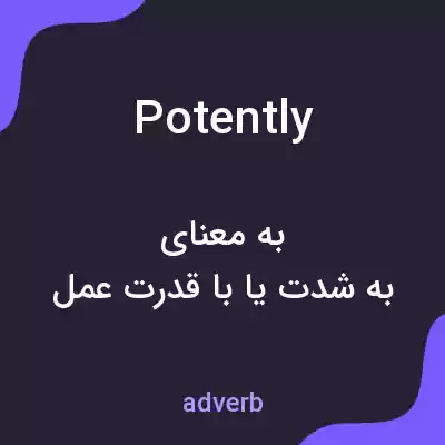 معنی potently به فارسی معنی potently به فارسی