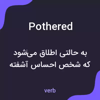 معنی pothered به فارسی معنی pothered به فارسی