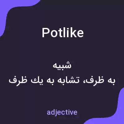 معنی potlike به فارسی معنی potlike به فارسی