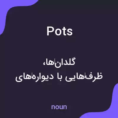 معنی pots به فارسی معنی pots به فارسی