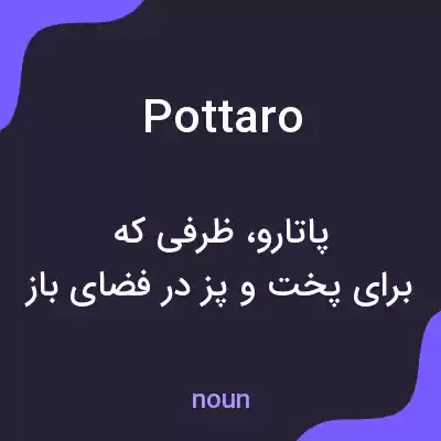 معنی pottaro به فارسی معنی pottaro به فارسی