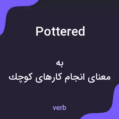 معنی pottered به فارسی معنی pottered به فارسی