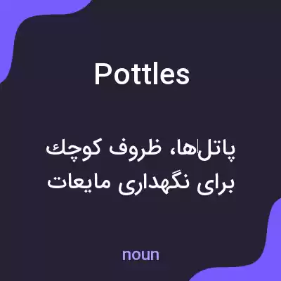 معنی pottles به فارسی معنی pottles به فارسی