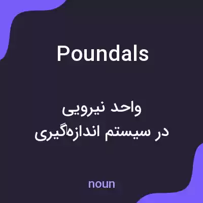 معنی poundals به فارسی
