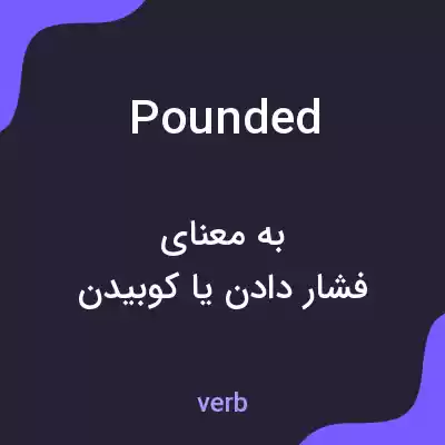 معنی pounded به فارسی معنی pounded به فارسی