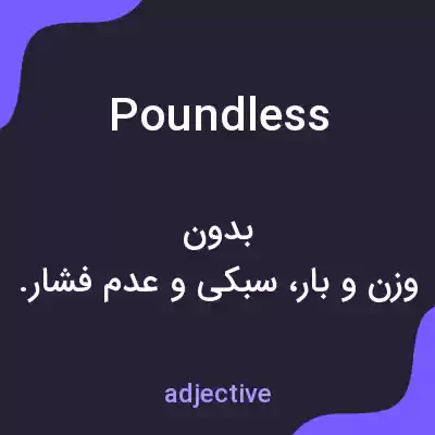 معنی poundless به فارسی معنی poundless به فارسی