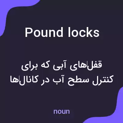 معنی pound locks به فارسی معنی pound locks به فارسی