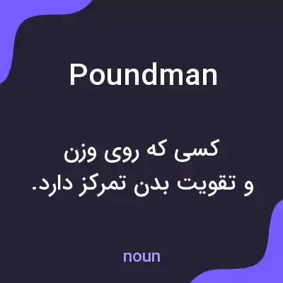 معنی poundman به فارسی معنی poundman به فارسی