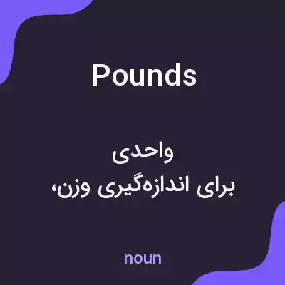 معنی pounds به فارسی معنی pounds به فارسی