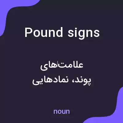 معنی pound signs به فارسی