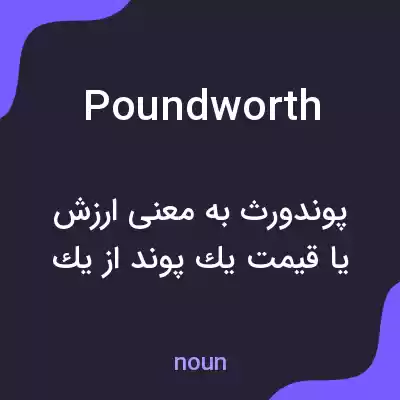 معنی poundworth به فارسی معنی poundworth به فارسی