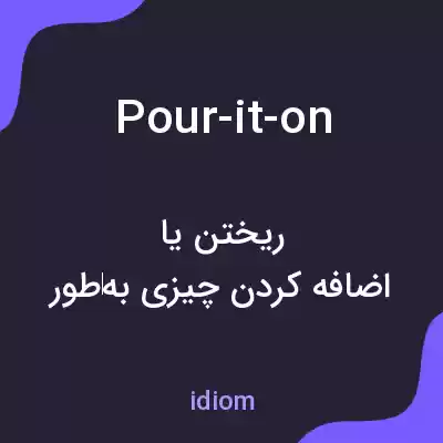 معنی pour-it-on به فارسی