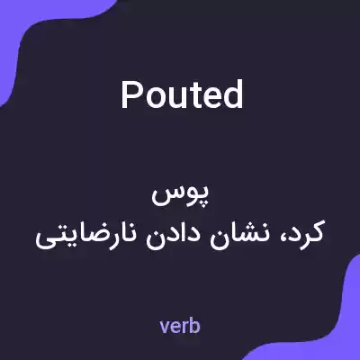 معنی pouted به فارسی معنی pouted به فارسی