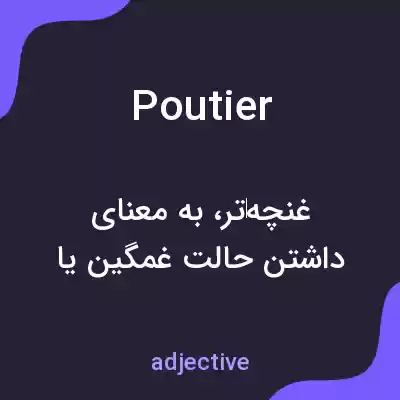 معنی poutier به فارسی معنی poutier به فارسی