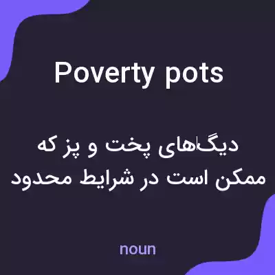 معنی poverty pots به فارسی معنی poverty pots به فارسی