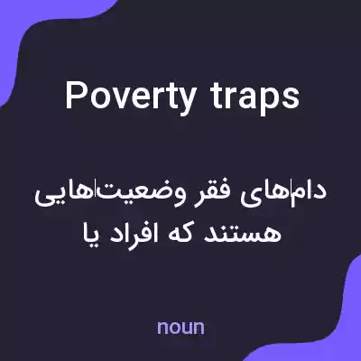 معنی poverty traps به فارسی معنی poverty traps به فارسی