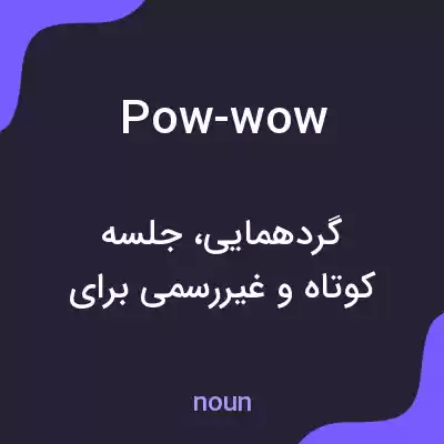 معنی pow-wow به فارسی معنی pow-wow به فارسی