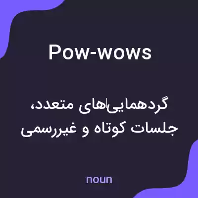 معنی pow-wows به فارسی معنی pow-wows به فارسی
