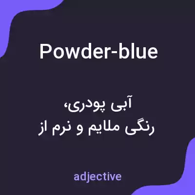 معنی powder-blue به فارسی