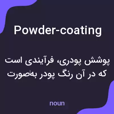 معنی powder-coating به فارسی معنی powder-coating به فارسی