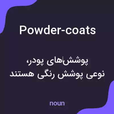 معنی powder-coats به فارسی معنی powder-coats به فارسی