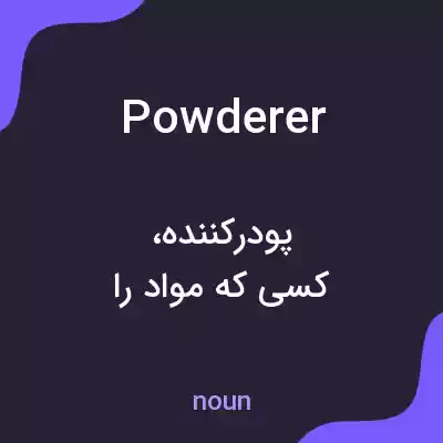 معنی powderer به فارسی معنی powderer به فارسی