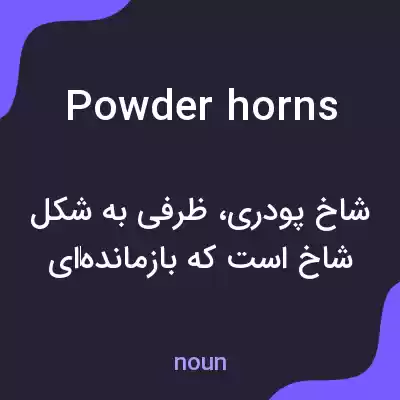 معنی powder horns به فارسی معنی powder horns به فارسی