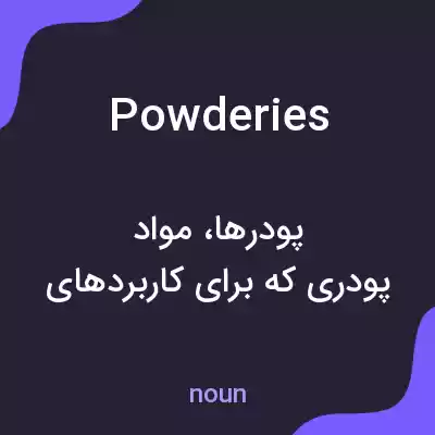 معنی powderies به فارسی معنی powderies به فارسی
