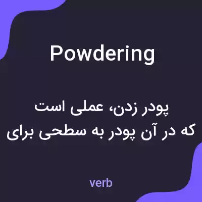 معنی powdering به فارسی معنی powdering به فارسی