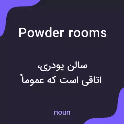 معنی powder rooms به فارسی معنی powder rooms به فارسی