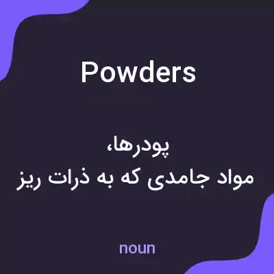 معنی powders به فارسی معنی powders به فارسی