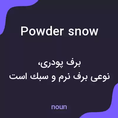 معنی powder snow به فارسی معنی powder snow به فارسی