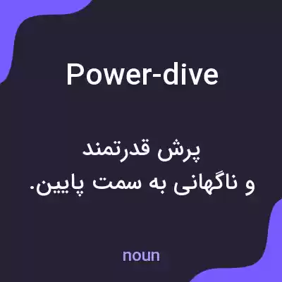 معنی power-dive به فارسی معنی power-dive به فارسی