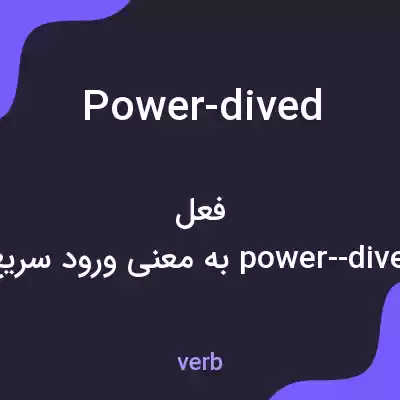 معنی power-dived به فارسی معنی power-dived به فارسی