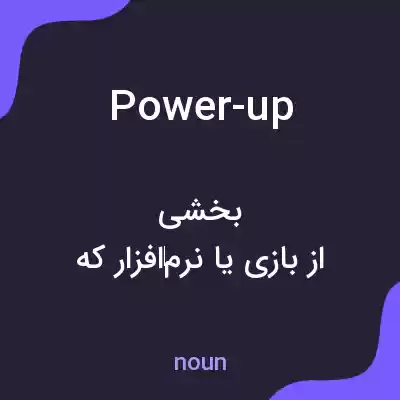 معنی power-up به فارسی معنی power-up به فارسی