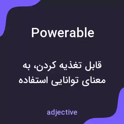 معنی powerable به فارسی معنی powerable به فارسی