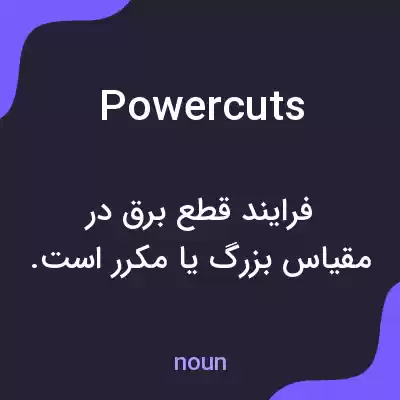 معنی power cuts به فارسی معنی power cuts به فارسی
