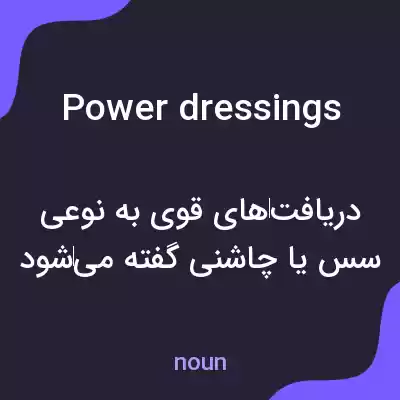 معنی power dressings به فارسی معنی power dressings به فارسی