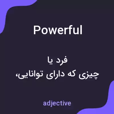 معنی powerful به فارسی معنی powerful به فارسی