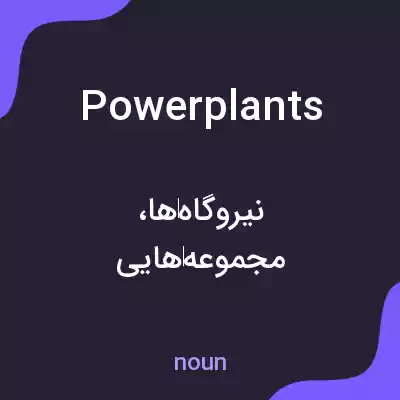 معنی powerplants به فارسی معنی powerplants به فارسی