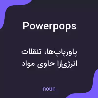 معنی powerpops به فارسی معنی powerpops به فارسی