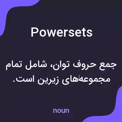 معنی powersets به فارسی معنی powersets به فارسی