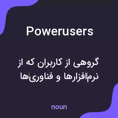 معنی powerusers به فارسی معنی powerusers به فارسی