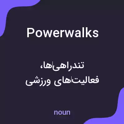 معنی power walks به فارسی معنی power walks به فارسی