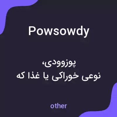 معنی powsowdy به فارسی معنی powsowdy به فارسی
