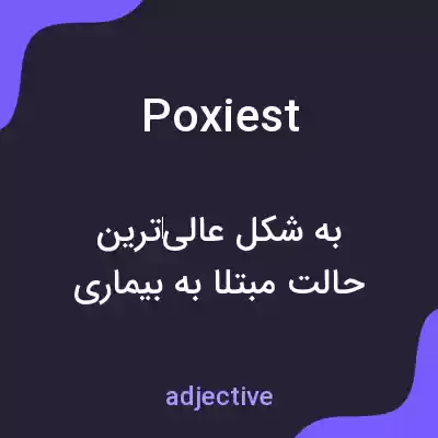 معنی poxiest به فارسی معنی poxiest به فارسی