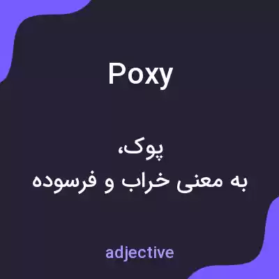 معنی poxy به فارسی