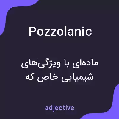 معنی pozzolanic به فارسی معنی pozzolanic به فارسی